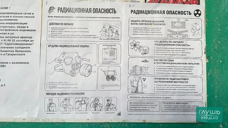 В Ленинском районе Саратовской области размещены памятки с инструкциями о поведении и эвакуации при сигнале радиационной опасности.