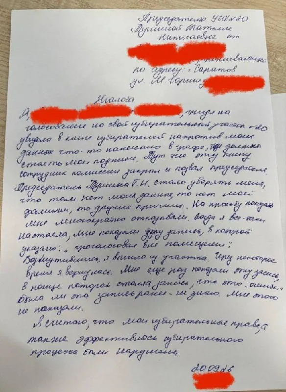 На избирательном участке №20 во Волжском районе Саратовской области женщина увидела пометку в книге избирателей, утверждавшую, что она якобы уже голосовала. Она подала жалобу, комментариев от комиссии пока нет.