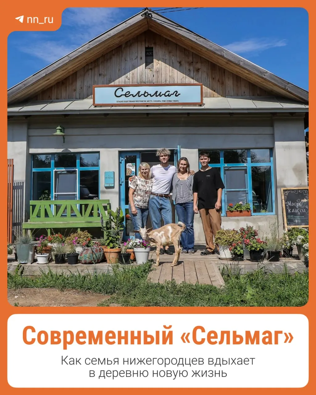 Семья Лаврентьевых превратила здание бывшего сельского магазина в уникальное общественное пространство, где проходят праздники, мастер‑классы и выпечка пиццы и пирогов.