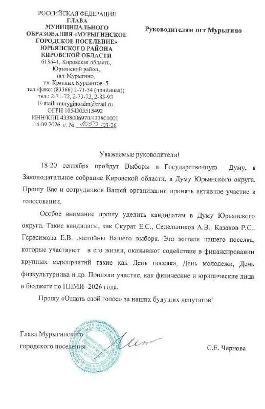 Избирком Кировской области возбудил административное дело против Светланы Черновой, главы Мурыгинского городского поселения, по обвинению в агитации в пользу Единой России.