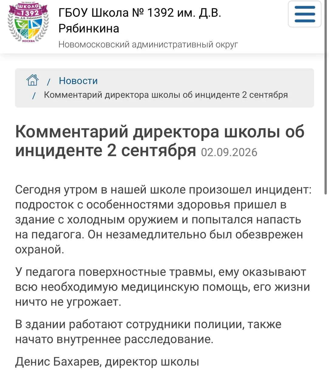 В школах Москвы и Башкортостана зафиксированы случаи ножевых нападений: пострадавшие получили помощь, подозреваемые задержаны. Расследование продолжается.