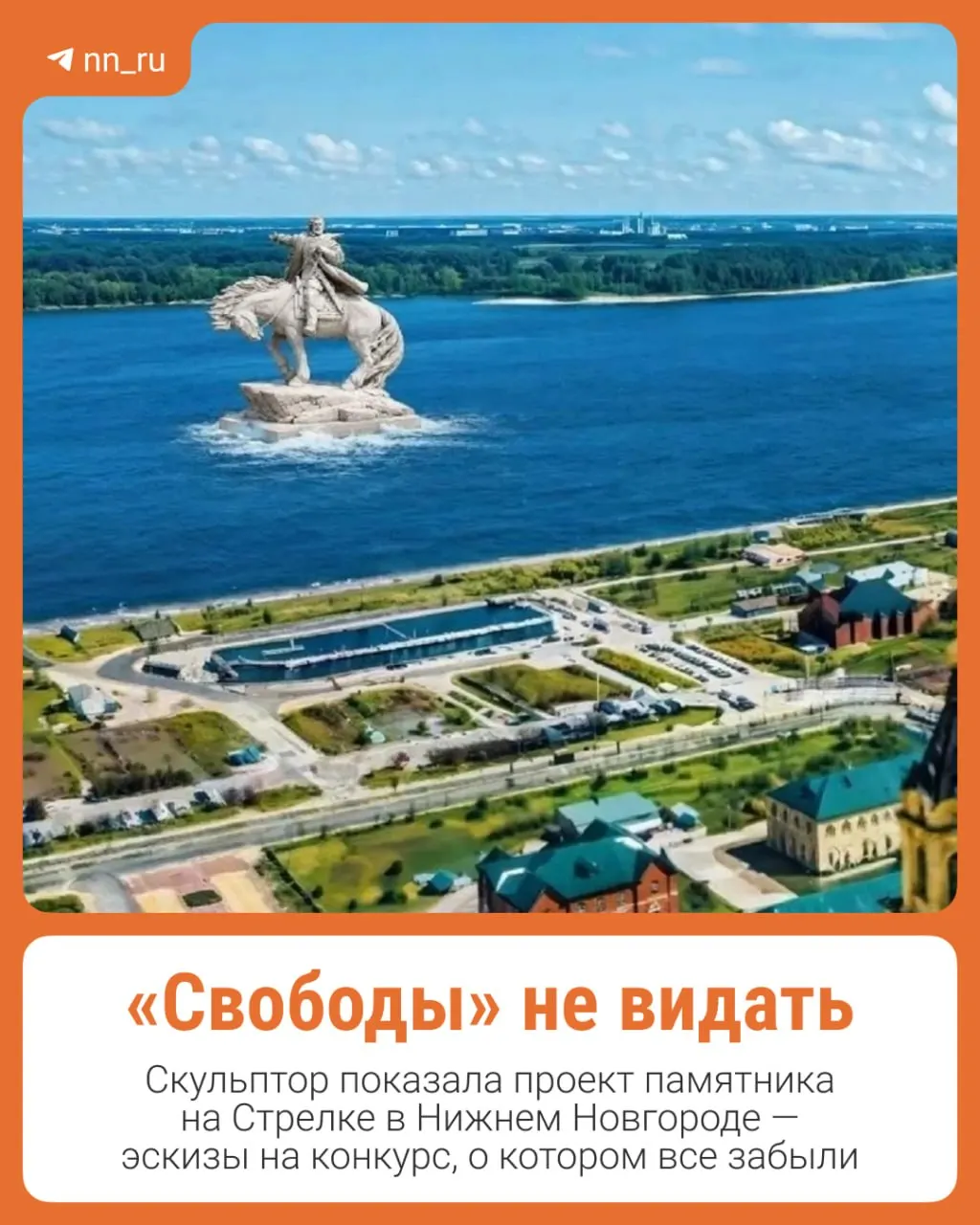Конкурс на памятник идеи свободы объявлен в ноябре 2025 года; к середине 2026 года запланировано подведение итогов, однако конкретика по будущему памятника остаётся неопределённой.