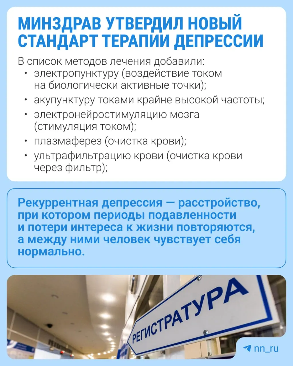 Минздрав утвердил новый подход к лечению повторяющейся депрессии, расширив перечень методов и добавив новые анализы.