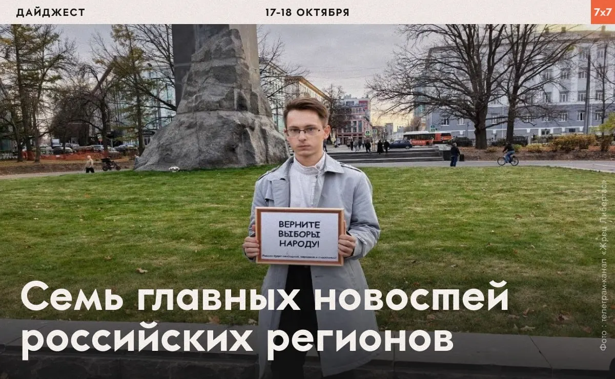 Активисты и жители разных регионов проводят пикеты, митинги и акции защиты природы, прав граждан и образования.