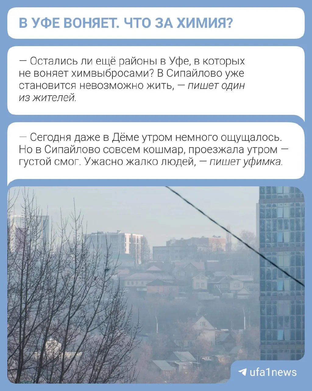 В Башкортостане зафиксировано повышение загрязнения воздуха: превышения по диоксиду серы, пыли и диоксиду азота; ситуация вызывает тревогу у экологов.