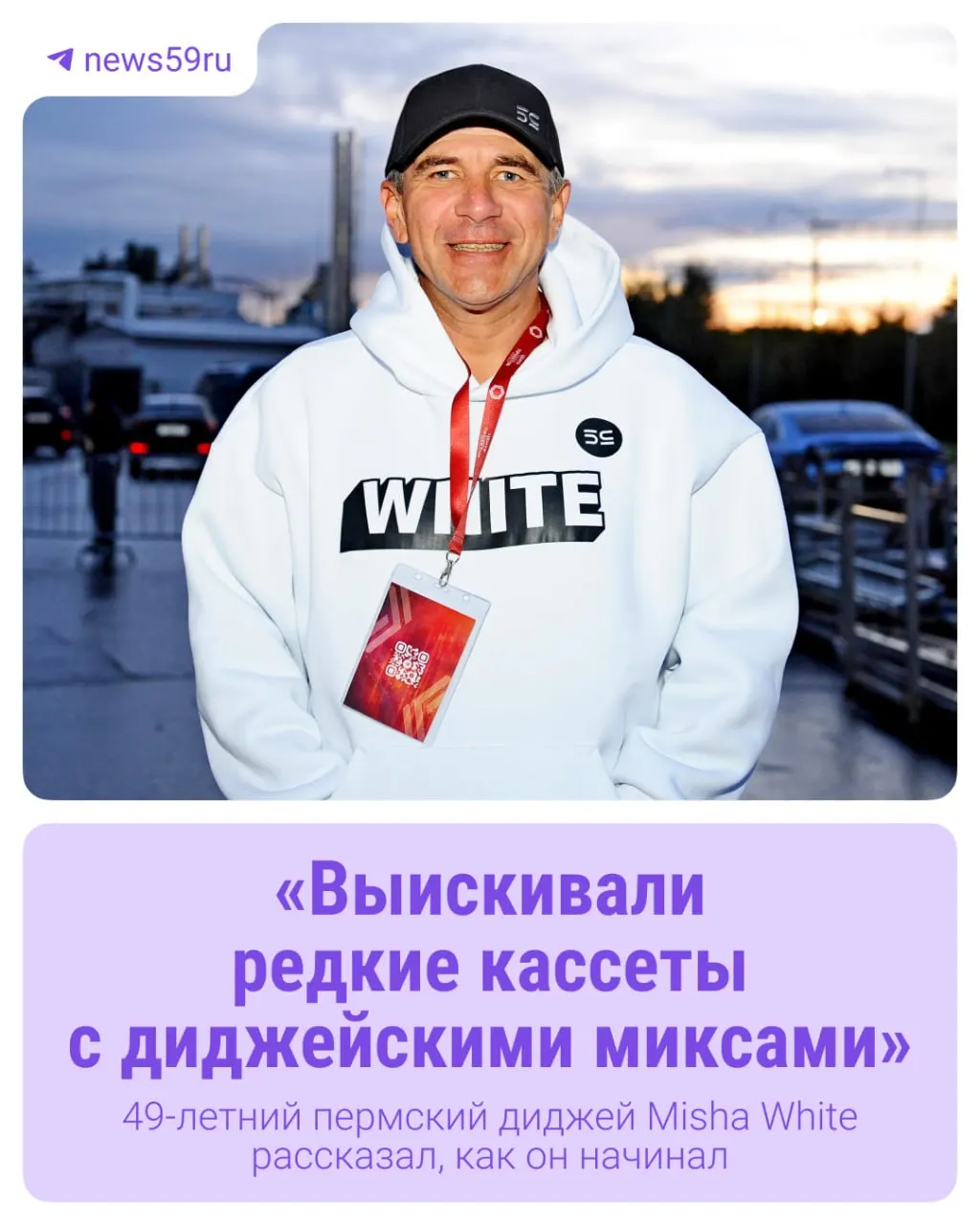 История пермского диджея Михаила Беляева, известного как Misha White: путь в диджеинг и впечатления от фестиваля EFEST.