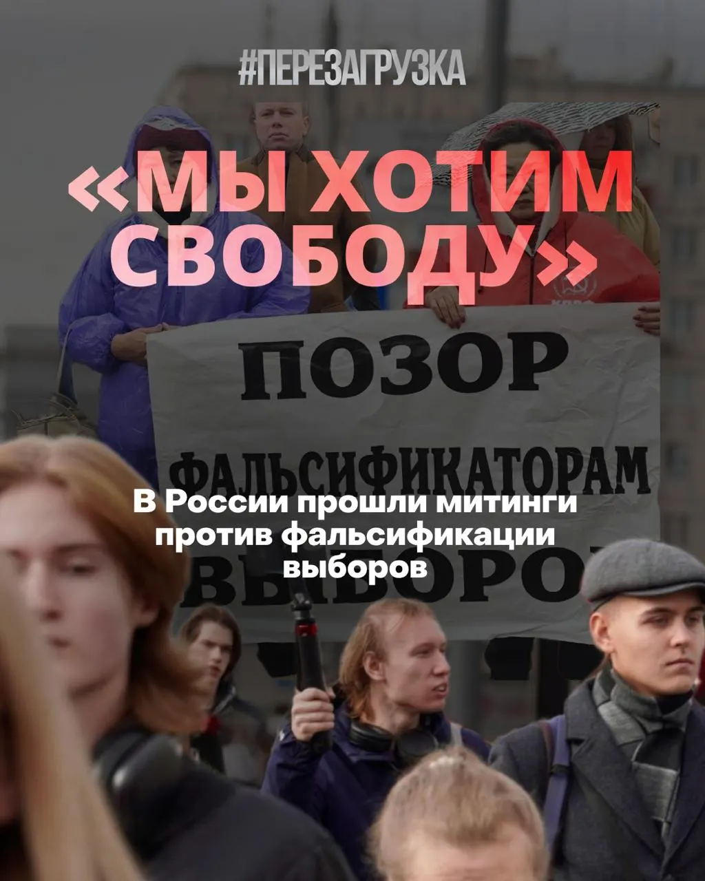 Несколько городов России вышли на митинги против фальсификаций и репрессий, требуя честных выборов.