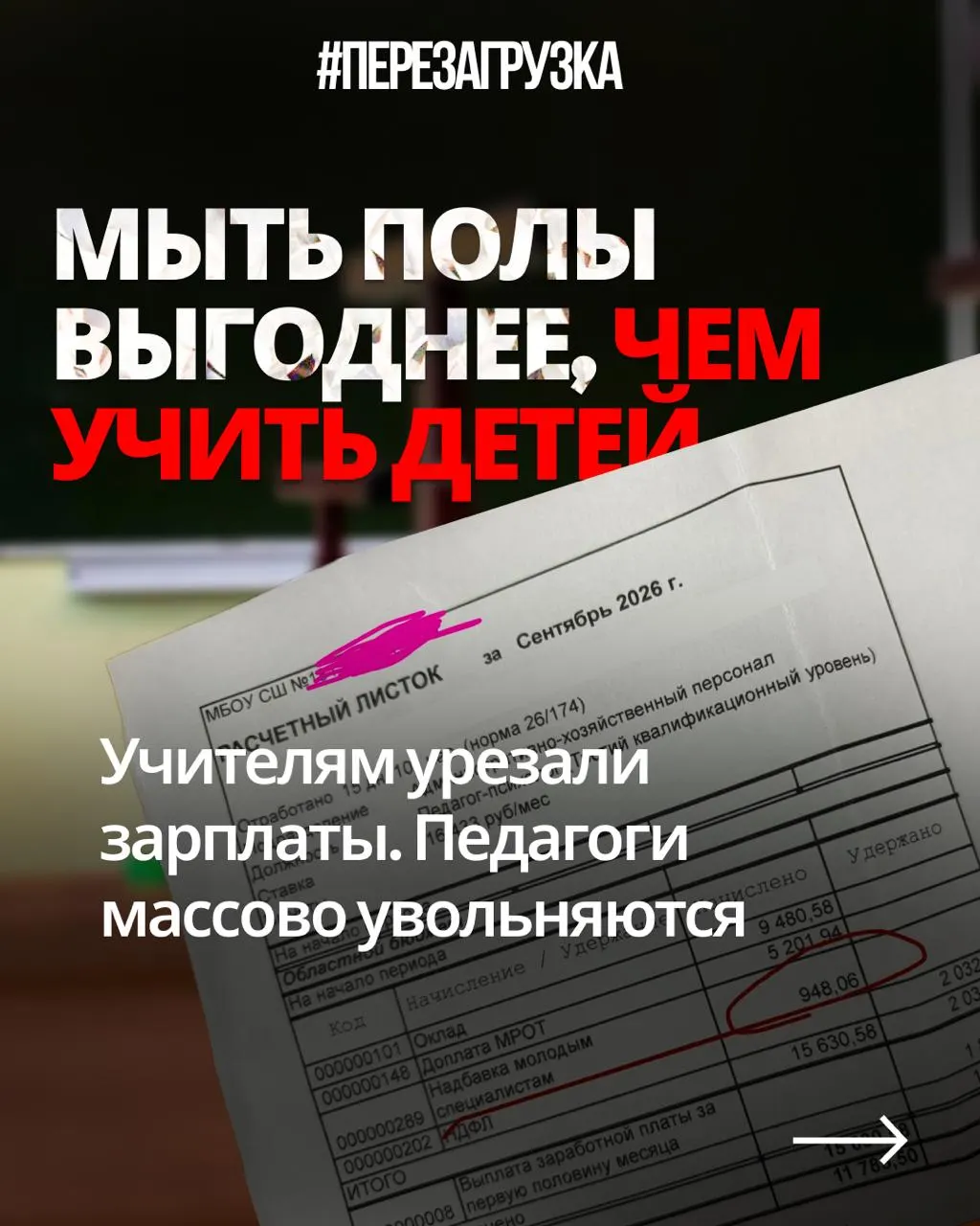 Учителя из разных регионов сообщают о снижении реальных окладов при неизменной нагрузке, пока государственный бюджет растит военные расходы.