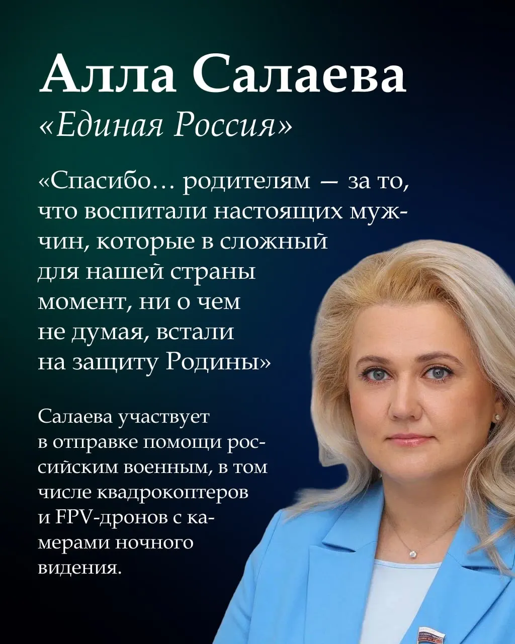 Депутаты Алла Салаева, Анатолий Аксаков и Вячеслав Макаров продлили полномочия в Госдуме на шесть лет. Какие вопросы они продвигают и каковы их позиции по текущей войне?