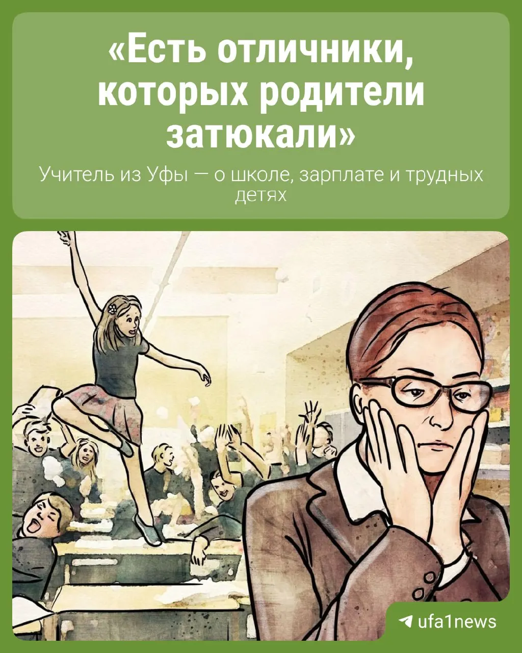 Педагог из Уфы рассказал о зарплате менее 40 тысяч за первый месяц учебного года и поделился видением проблем сферы образования.
