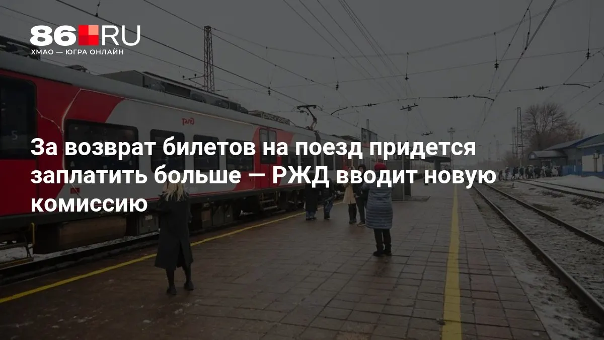 Размер комиссии зависит от того, сколько дней осталось до отправления.