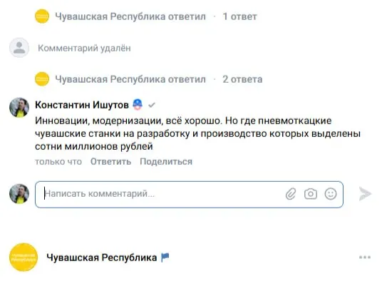 Под обращением главы Чувашии в VK начали исчезать комментарии.