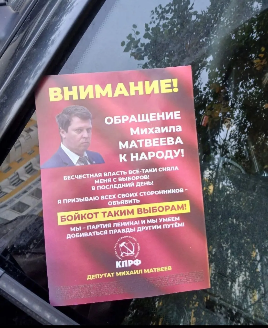 Распространение псевдолистовок и последующее восстановление участия кандидата в региональных выборах после решения суда.