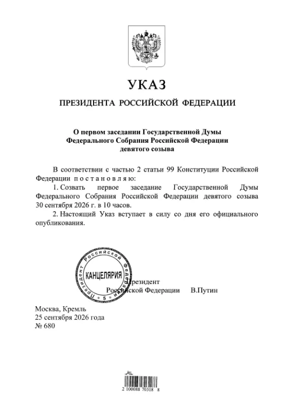 Подписан указ президента; ожидается, что партия Единая Россия получит 349 мест в Госдуме.