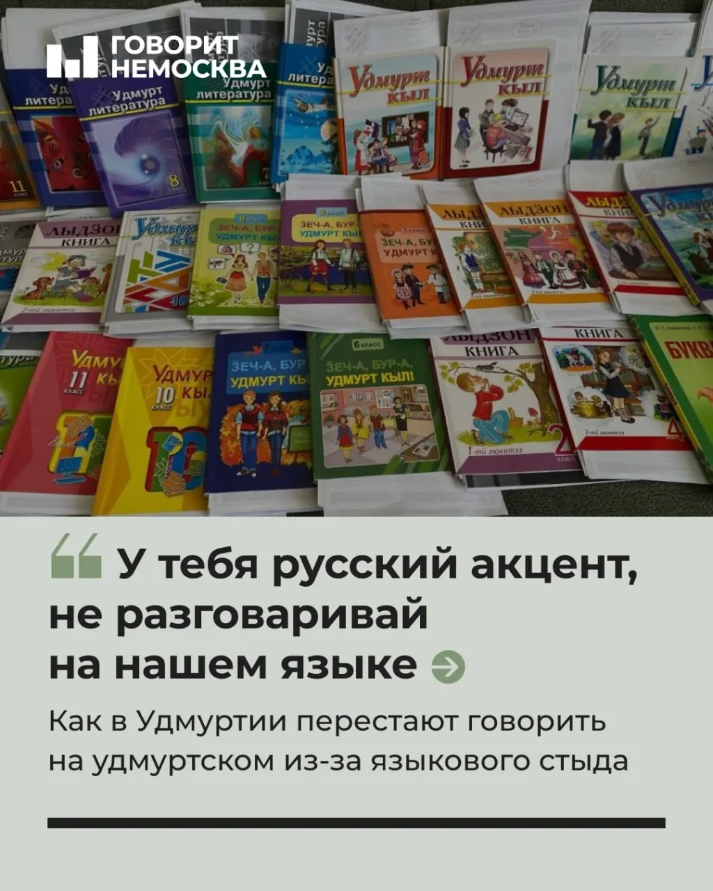 Раскрываем причины исчезновения удмуртского языка и рассказываем о местах, где сообщество пытается вернуть язык в повседневную жизнь.