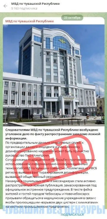 Фейковый Telegram-канал, выдающий себя за МВД по Чувашии, распространяет ложные сведения об обысках и других событиях в регионе.