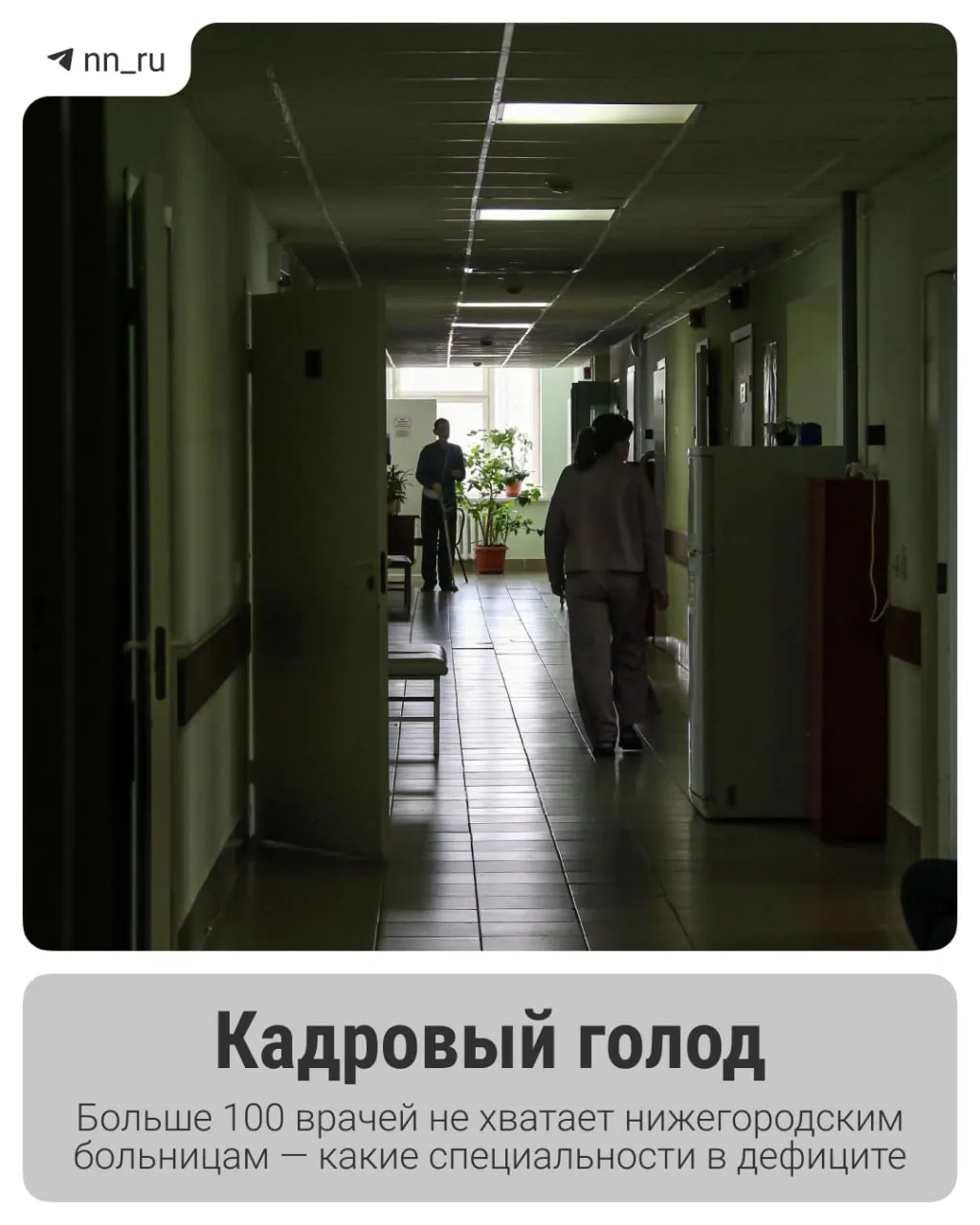 Мы изучили вакансии в центральных государственных больницах региона и выяснили, кого не хватает учреждениям и чем заманивают специалистов.