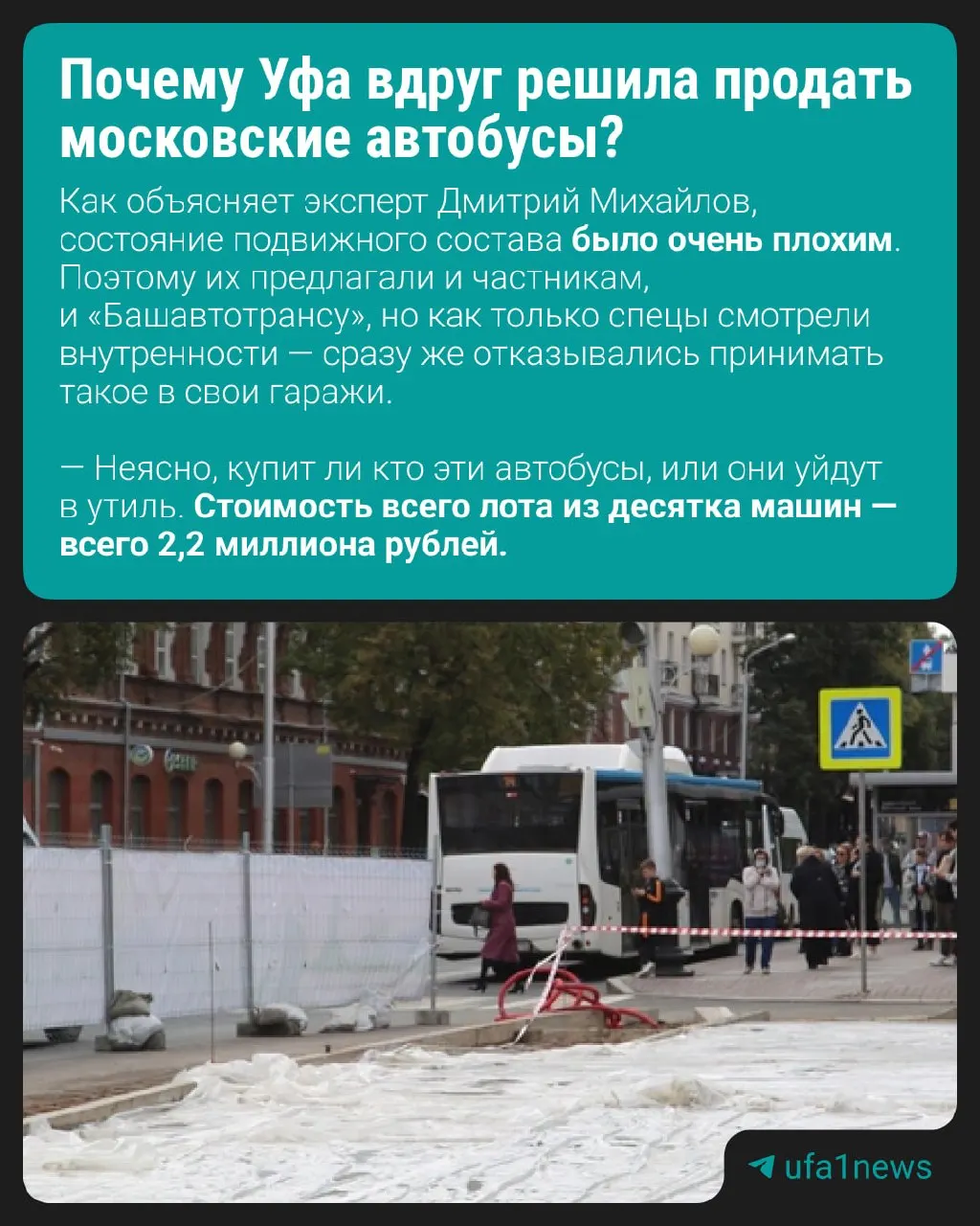Город обсуждает передачу старой техники по районам Башкортостана и создание нового муниципального перевозчика; эксперт объясняет причины бездействия автобусов.