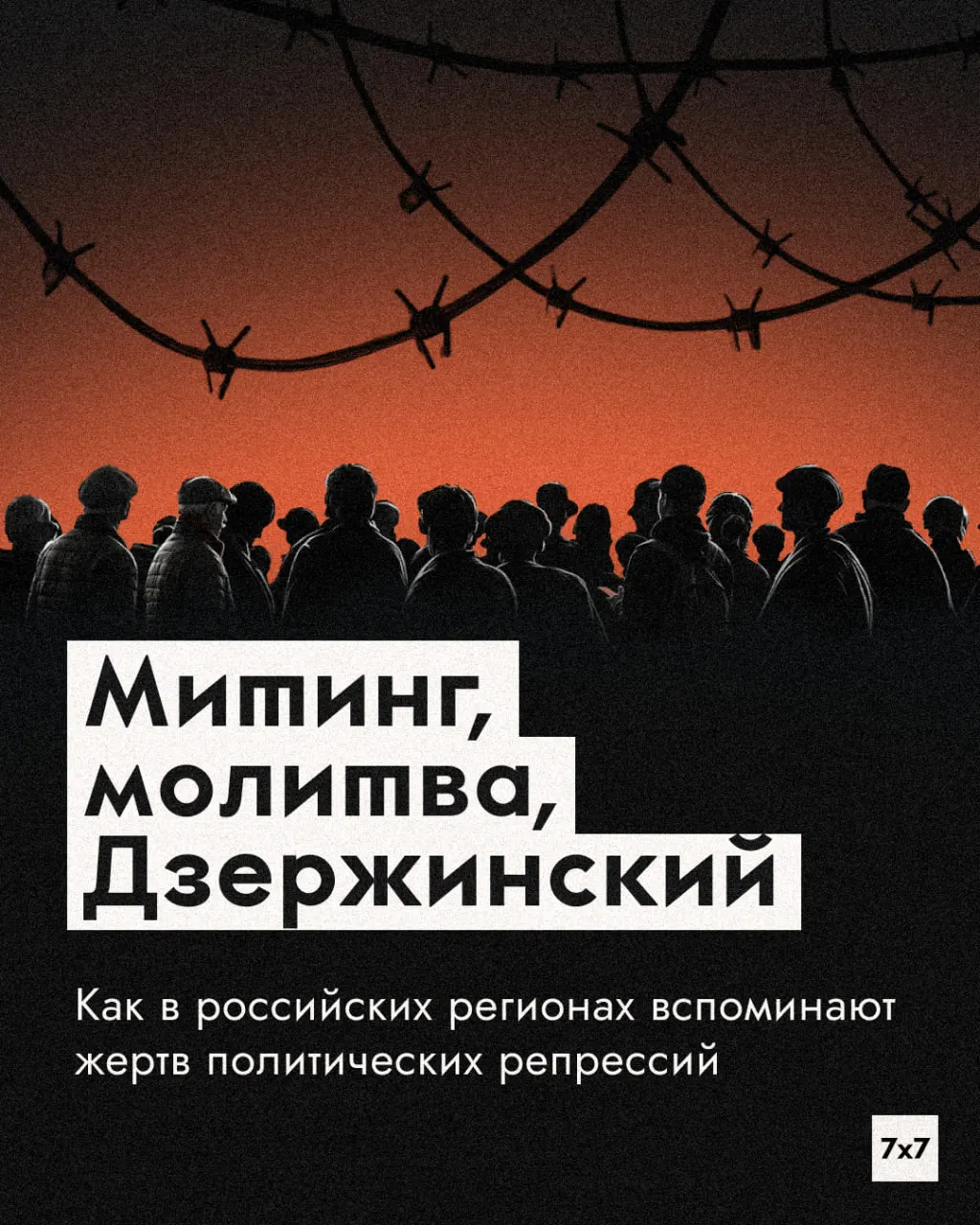 По всей стране проходят чтения имён, молитвы и памятные акции. Регионы применяют новые форматы поминовения и развивают региональные мероприятия.