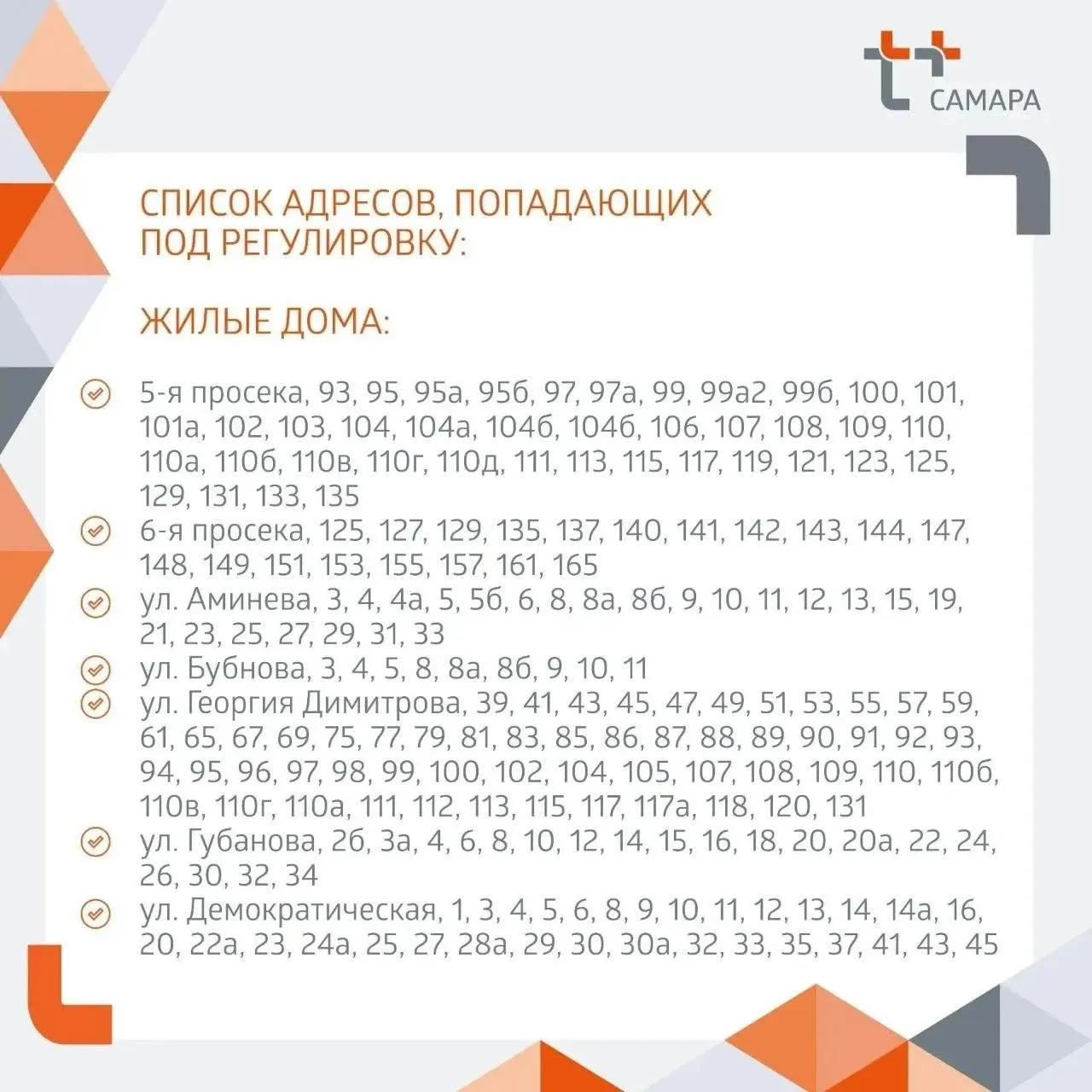 Перебои ожидаются в Промышленном, Кировском и части Октябрьского районов — тепловые сети Самарской ТЭЦ переходят на зимний режим.