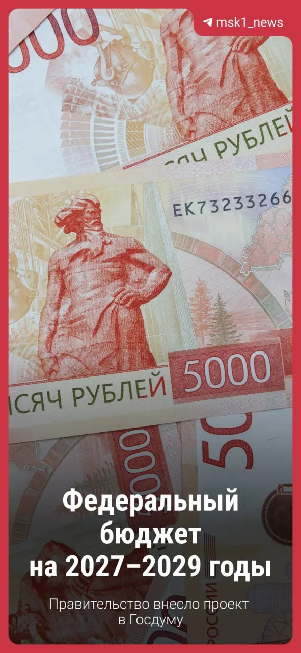 Правительство представило проект федерального бюджета на три года; обсуждения продолжатся, вероятны изменения, но основные принципы сохраняются.