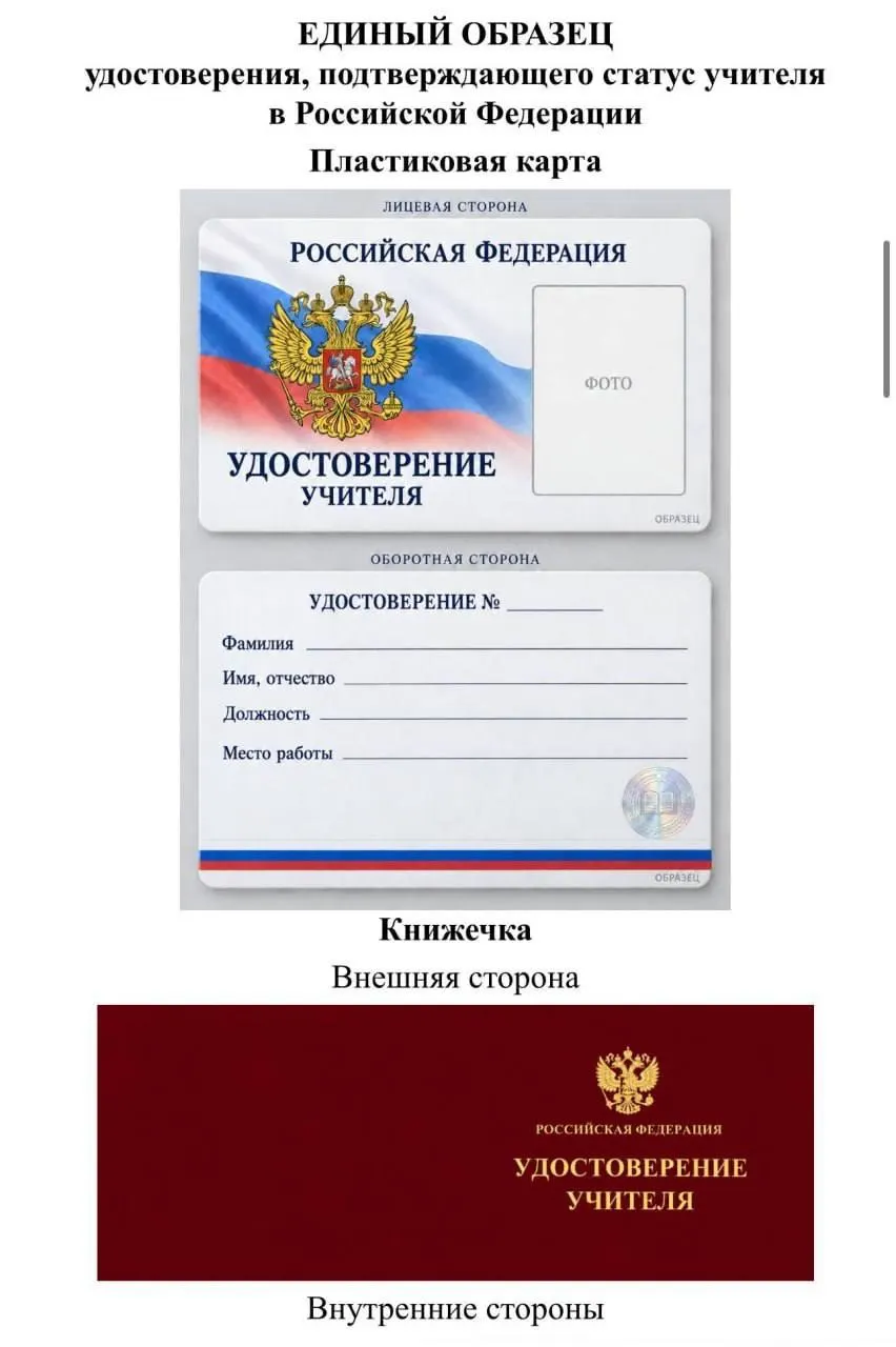 Депутат региона считает, что проект единого удостоверения для учителей может обременить бюджеты и выгоден чиновникам и подрядчикам; детали требуют доработки.