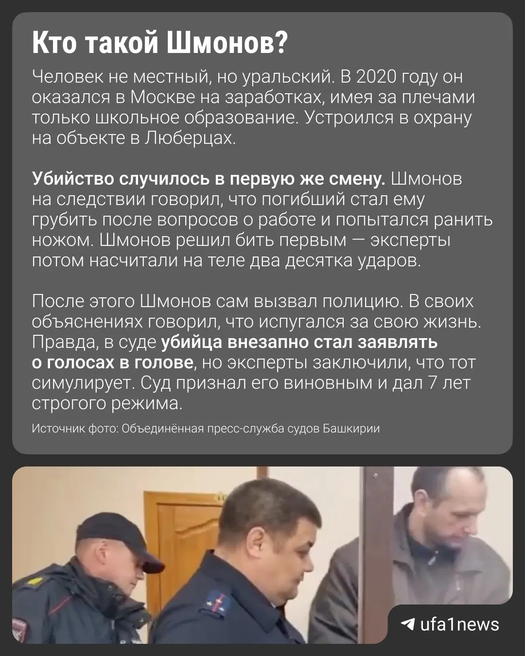 Осужденный за убийство, находившийся в колонии Уфы, набросился на охрану после решения провести обыск камеры; ранее суд вынес ему 4,5 года и штраф.
