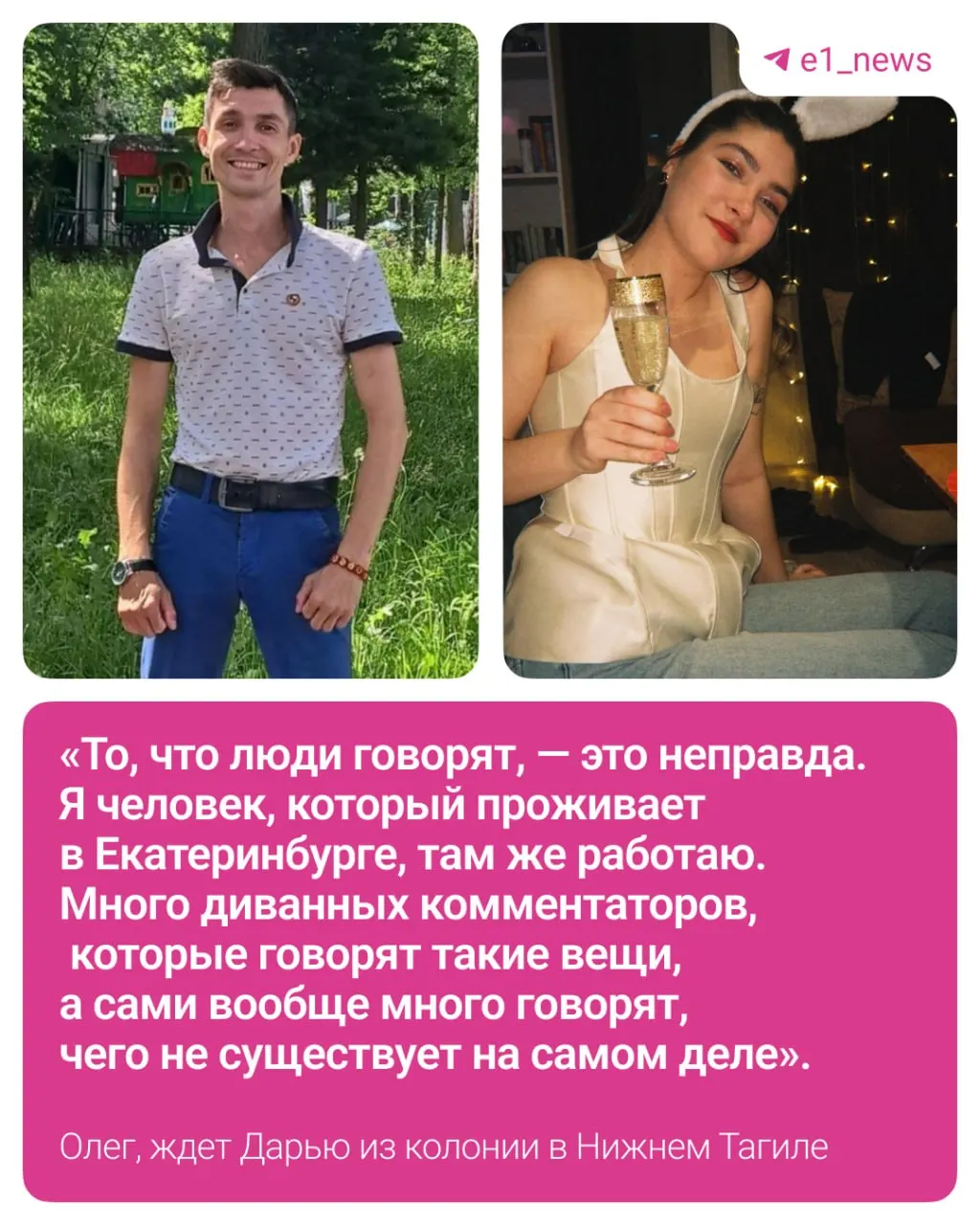 История о мужчине из Екатеринбурга и слухи вокруг возлюбленной из тагильской колонии вызывают вопросы и обсуждения среди зрителей.