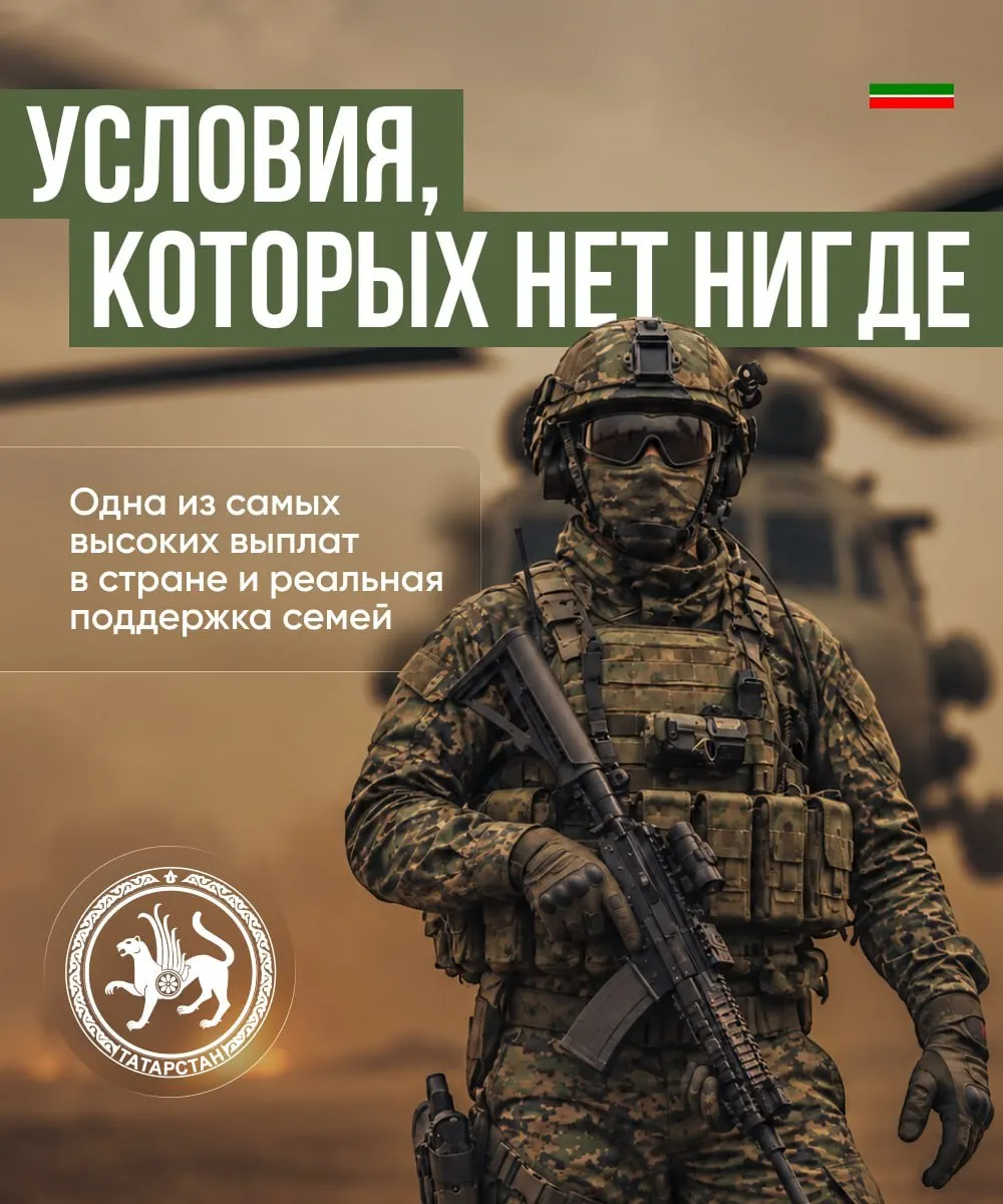 Коротко: для желающих подписать контракт с Минобороны РФ в Татарстане объявлены выплаты до 20 млн рублей в год; в первый месяц обещано не менее 3 млн, контракт — на год, с социальными гарантиями и снаряжением.