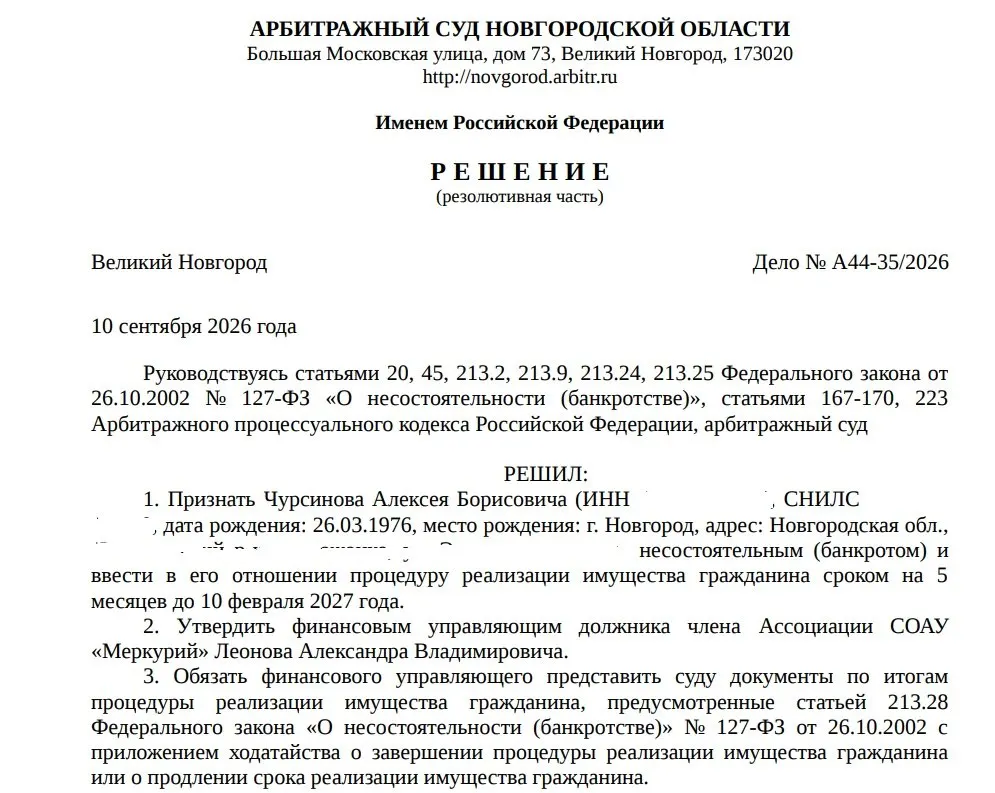 Расследование продолжается: повторное банкротство политика из Новгородской области, сумма к взысканию 41 млн рублей и запрет на руководство юридическим лицом на три года.