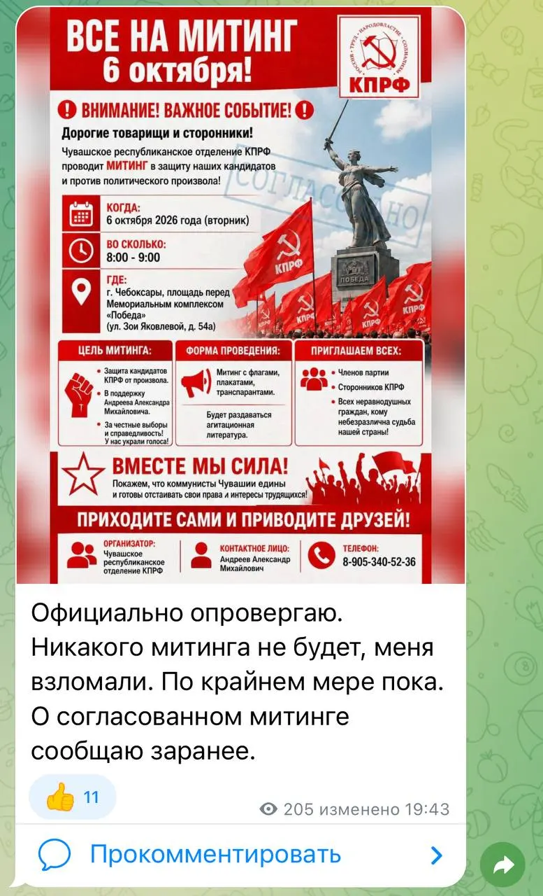 Распространялось сообщение о якобы запланированном митинге против репрессий у Мемориального комплекса «Победа» в Чебоксарах. Это оказалось фейком: создавали дубликаты каналов и размещались ложные анонсы, похожие на предыдущие фейки.