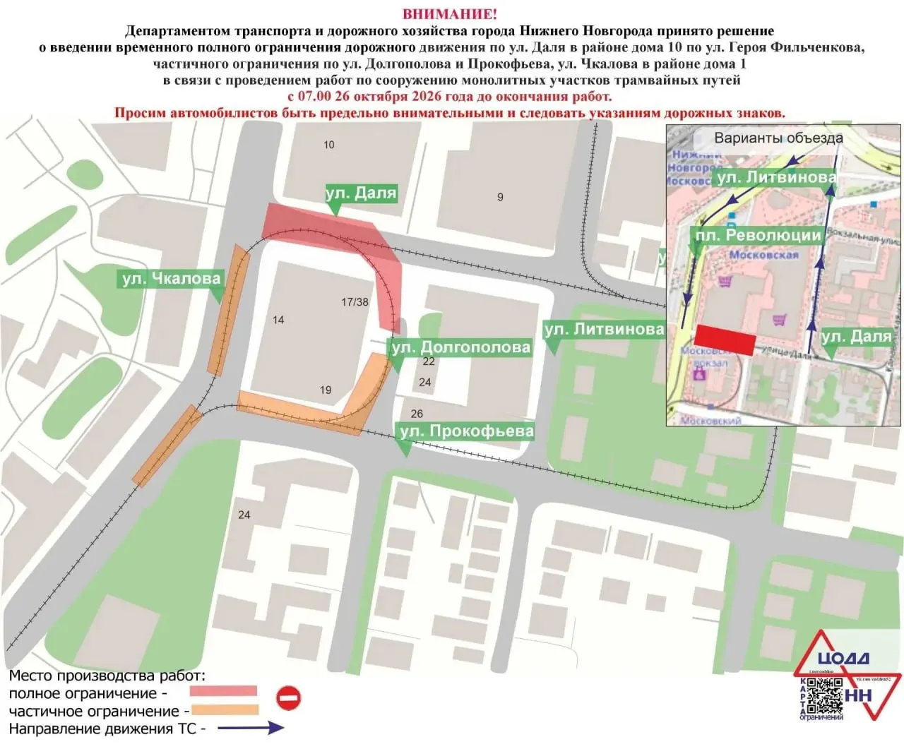 Движение ограничат на нескольких улицах возле вокзала; автобусы №39 изменят остановки и маршруты.