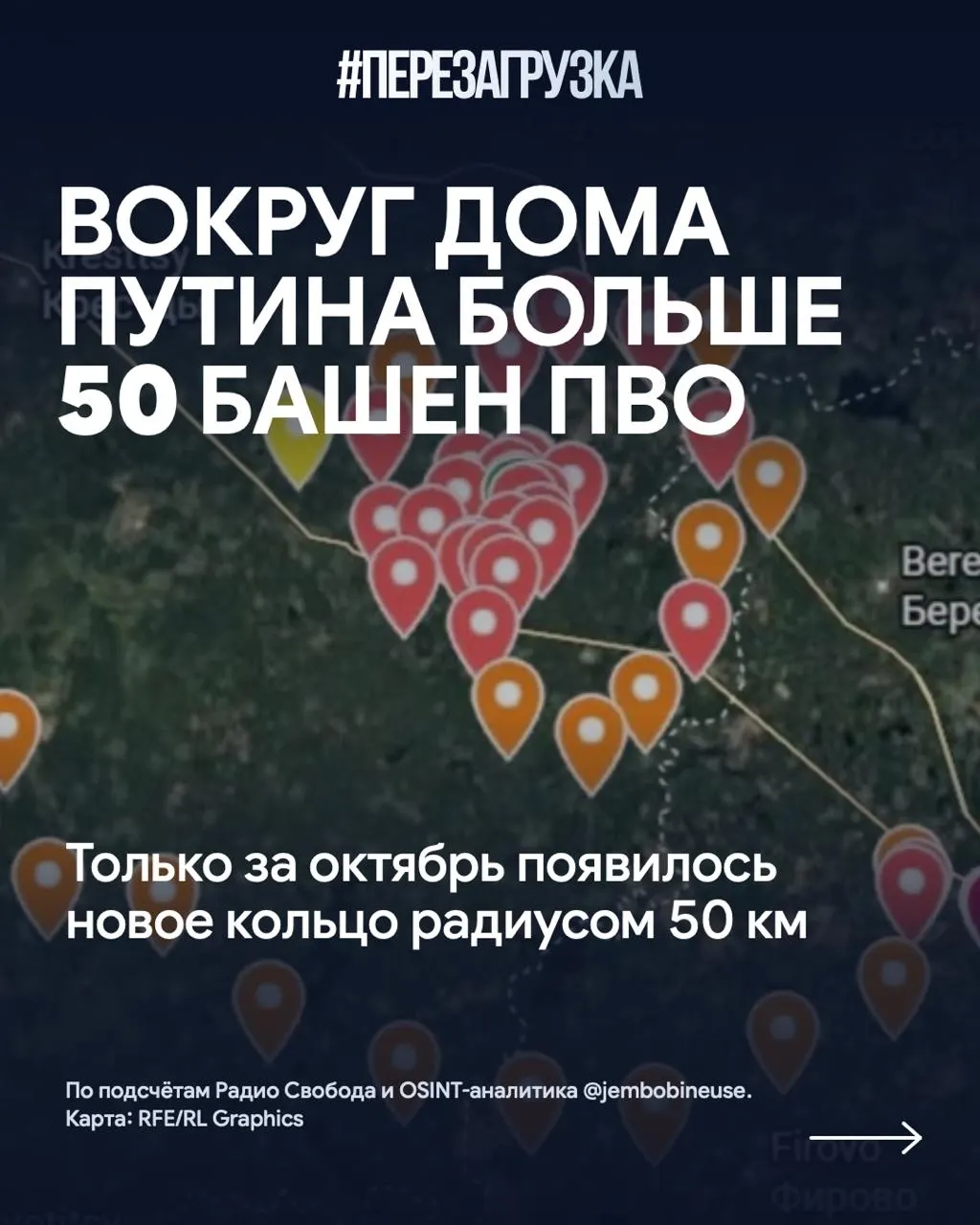 Усиление охраны вокруг резиденции президента на Валдайской территории: за октябрь добавлено более 15 позиций ПВО, общее число превысило 50, а жители близлежащих населённых пунктов сталкиваются с последствиями конфликта.