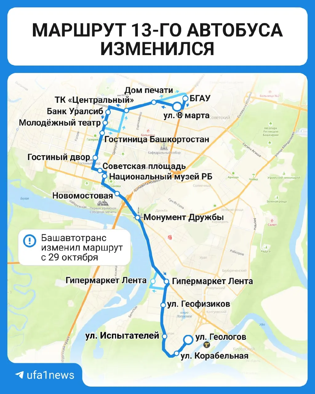 Маршрут №13 теперь заезжает на Монумент, Гипермаркет «Лента» и Улицу Геофизиков; маршрут связывает Кузнецовский Затон и Улицу 8 Марта.