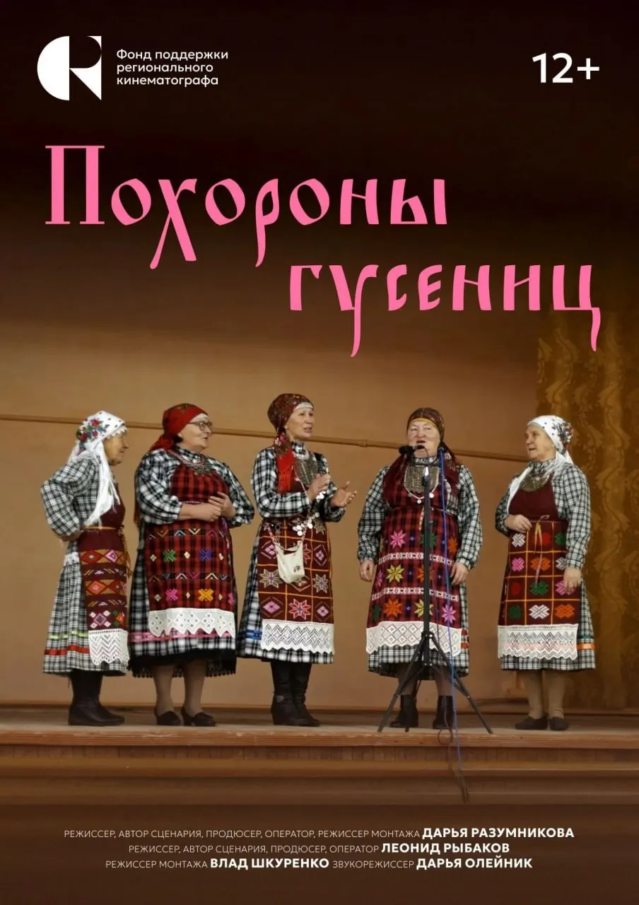 Короткометражная лента о фольклористе, отправляющемся вглубь региона за песней, сохранённой почти столетие назад, примет участие в фестивале в Лиссабоне.