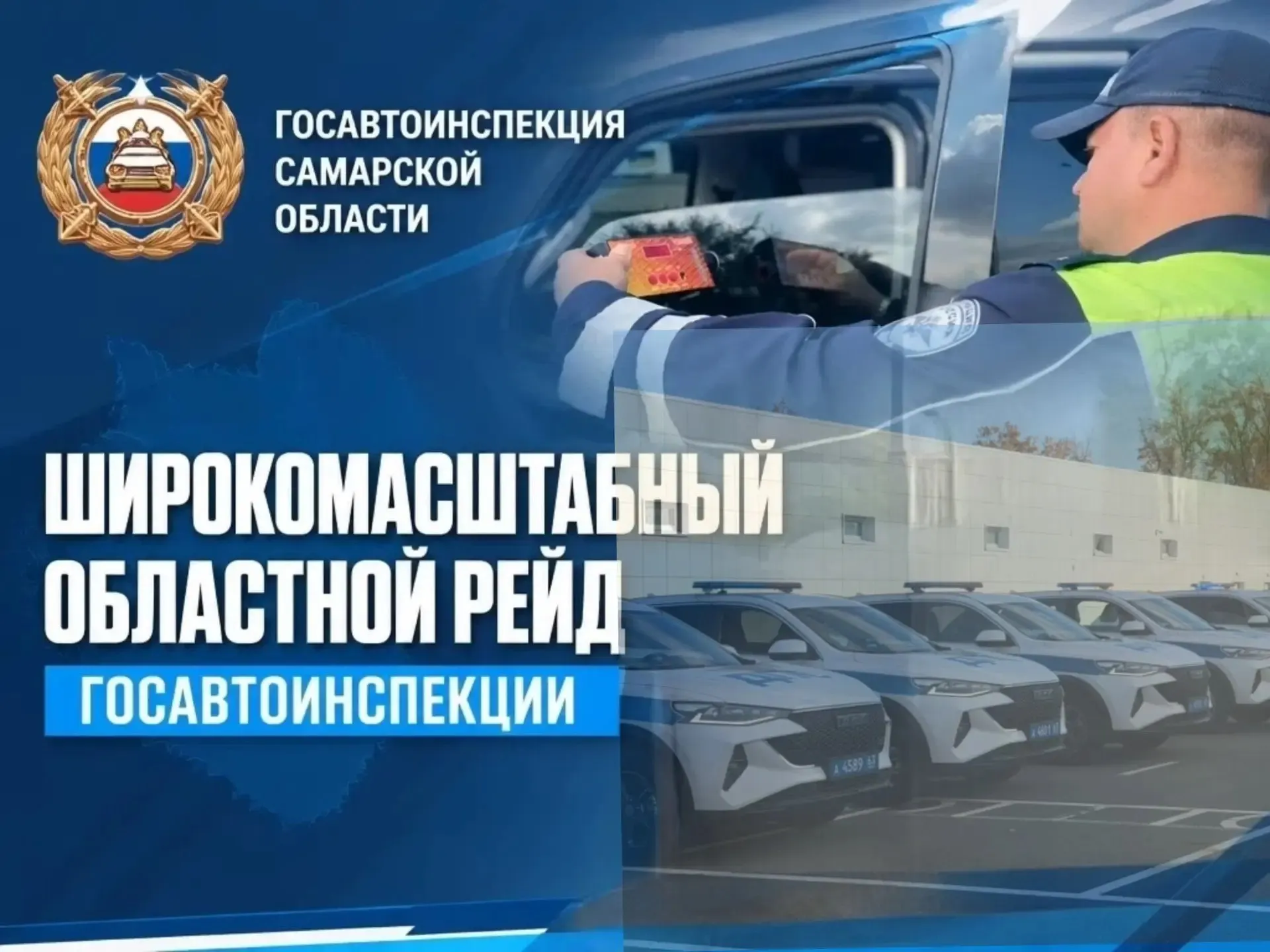 Сотрудники ГИБДД планируют привлечь максимальное число патрулей для выявления нарушителей ПДД и водителей в состоянии опьянения.