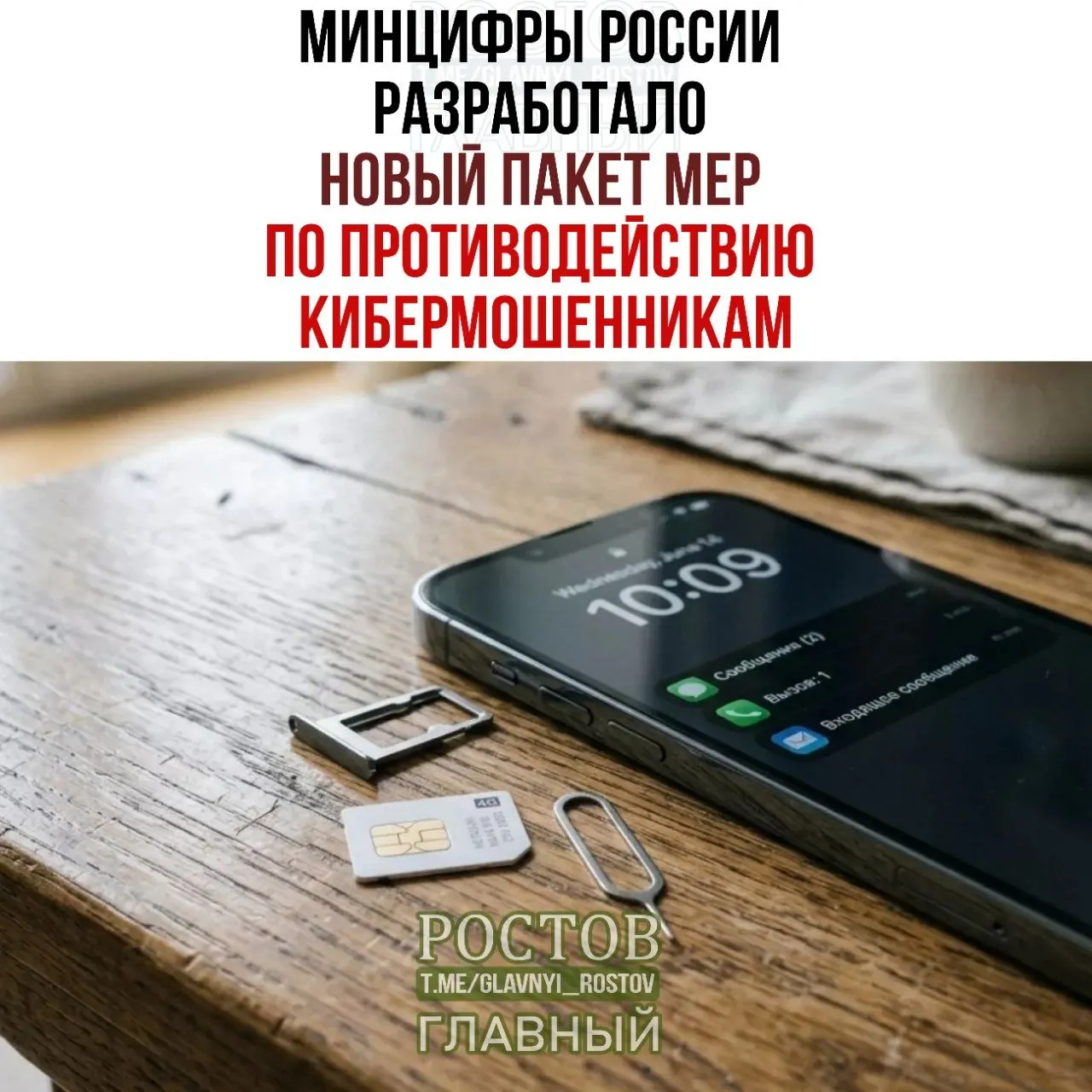 Правительство рассматривает запрет на продажу предоплаченных SIM-карт, создание единой базы данных мошенников и новые требования к продаже и заключению договоров между операторами и клиентами.
