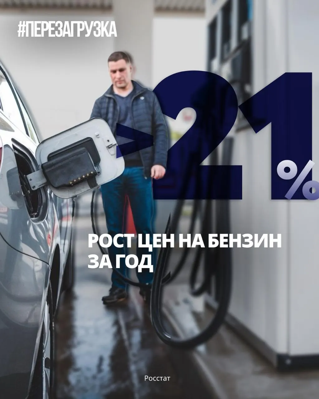 Дорогое топливо ударяет по кошелькам граждан и бизнесу: рост цен затрагивает перевозки, поставки и производство, несмотря на заверения властей о стабилизации.