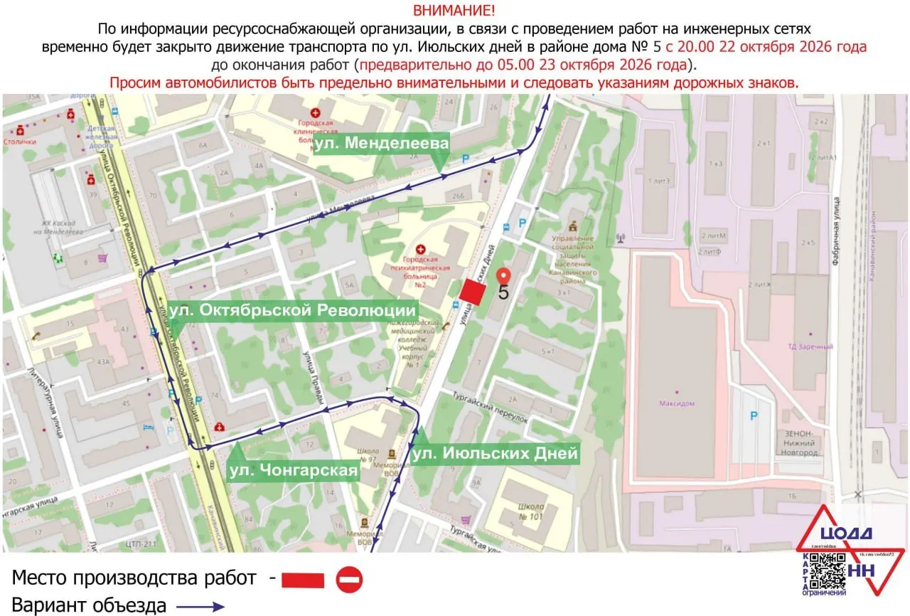 Движение будет ограничено с 20:00 до 05:00 на участке улицы возле дома №5 из-за ремонта дороги.