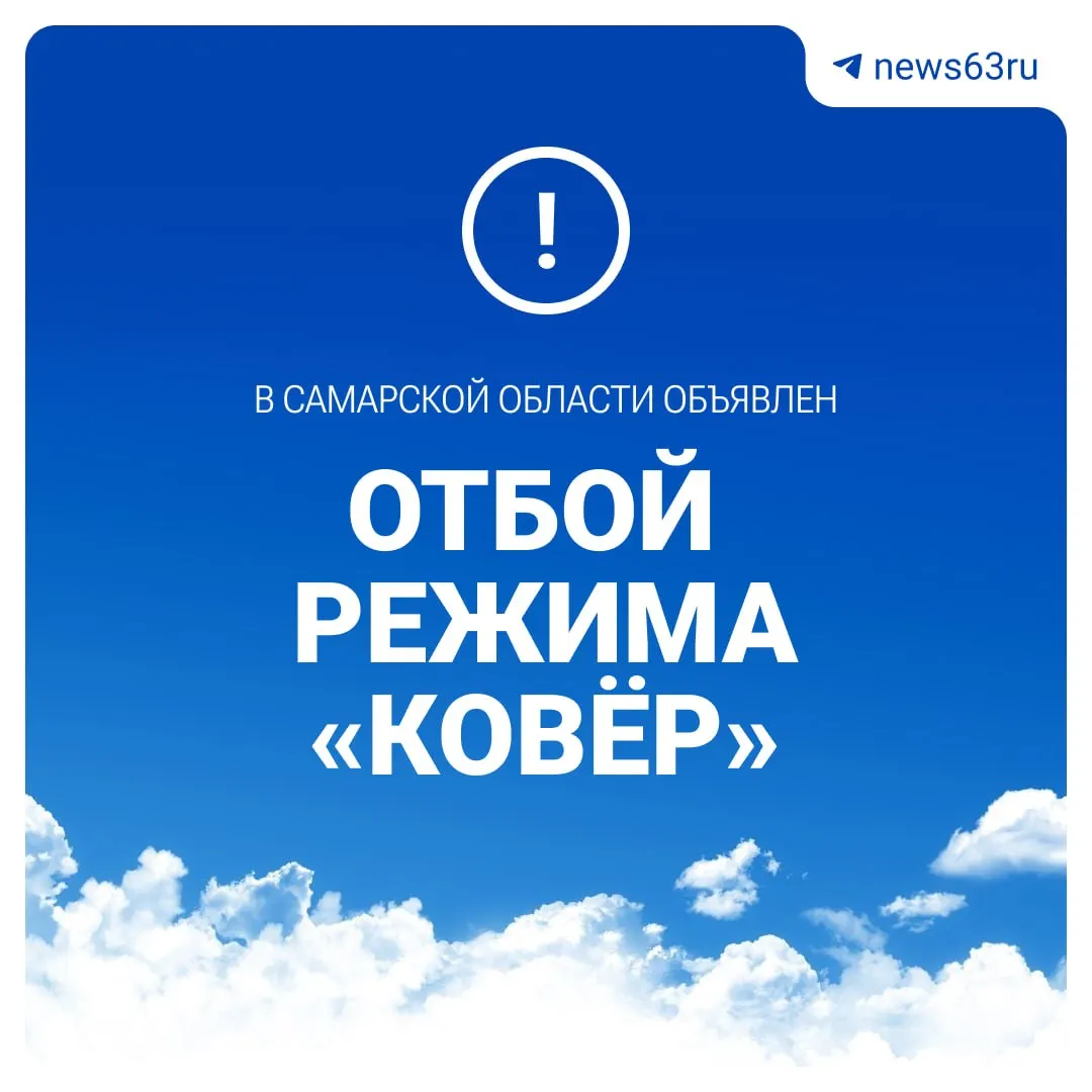 Росавиация сняла ограничения на полеты в аэропорту Курумоч, возобновив воздушное сообщение.