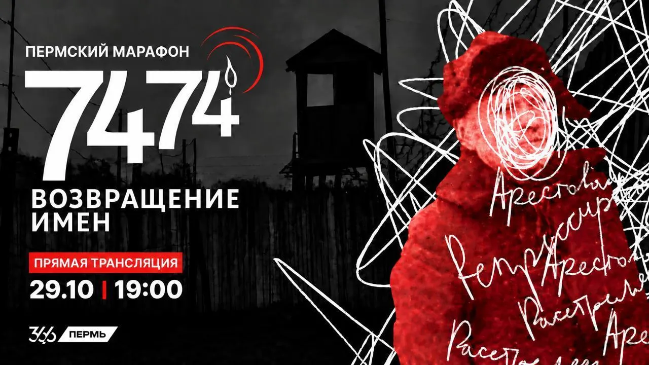 Акция призвана прочитатывать имена жертв репрессий 37–38 годов. Участники будут записывать голоса и делиться записями, чтобы сохранить память.