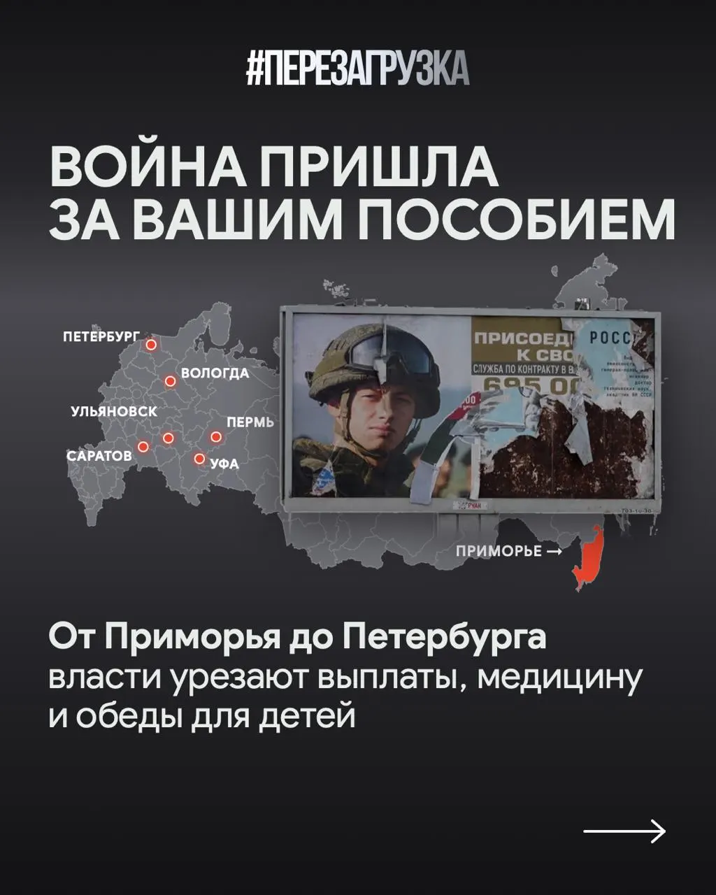 Изменения в бюджете приводят к перераспределению средств: рост финансирования поддержки участников СВО в некоторых регионах и снижение жилищной помощи многодетным в других, а также задержки соцвыплат.