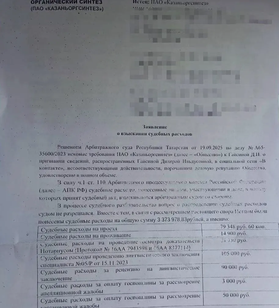 Завод потребовал возмещения судебных расходов по делу о защите деловой репутации против экоактивистки, критикующей выбросы. Активистка считает сумму неподъемной и утверждает, что иск может подавлять свободу критики промышленных предприятий.