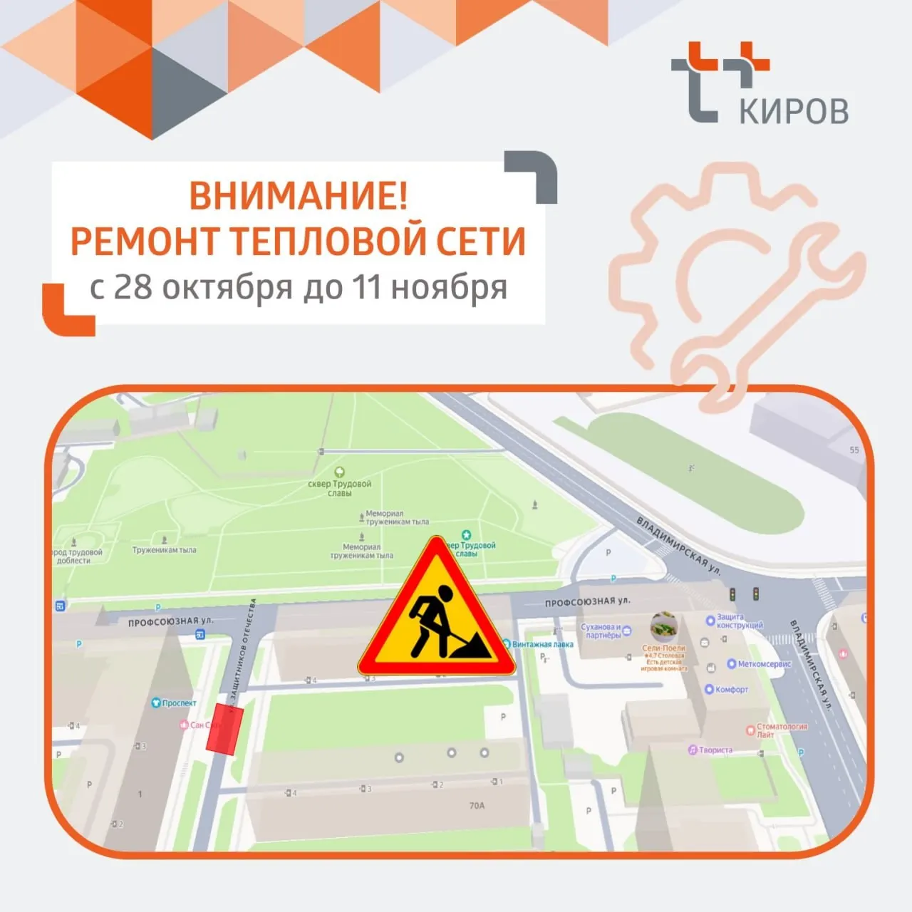 Движение на ул. Защитников Отечества перекроют с 28 октября по 11 ноября в районе дома № 1 из-за ремонта дефекта на теплосети.
