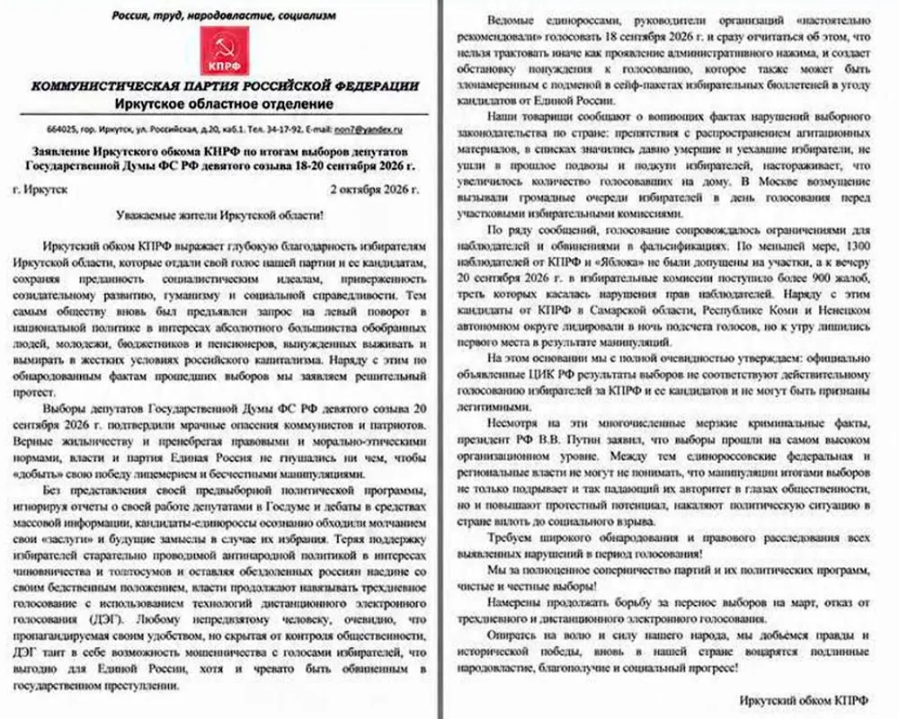 Коммунисты заявляют о фальсификациях, ограничении доступа наблюдателей и манипуляциях во время подсчета голосов; требуют проведения расследования.