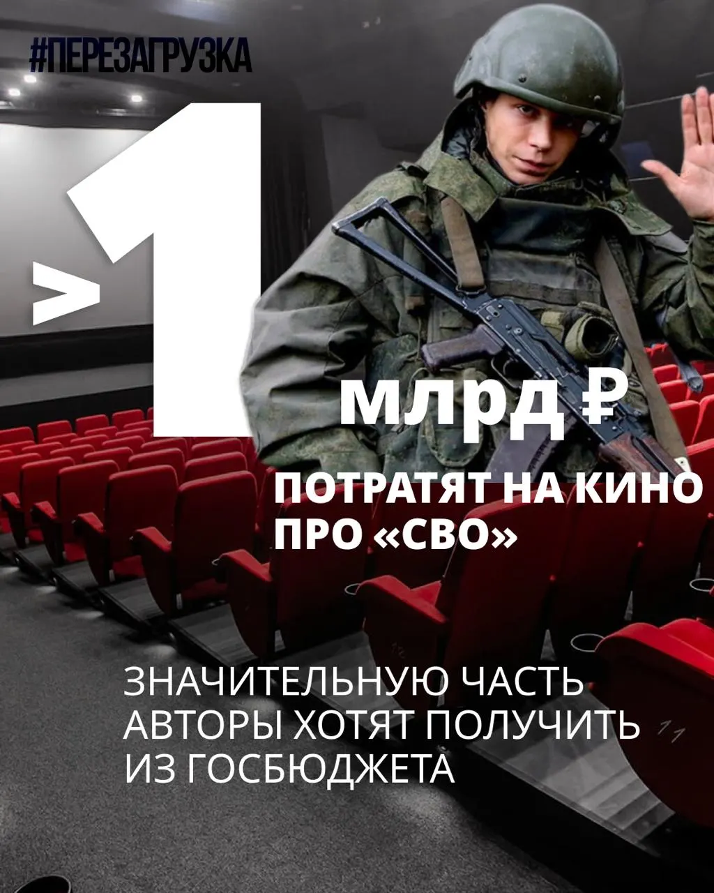 Минкультуры рассмотрело проекты, часть из которых посвящена теме спецоперации; заявленные бюджеты составляют 964 млн рублей, по остальным суммам информации нет.