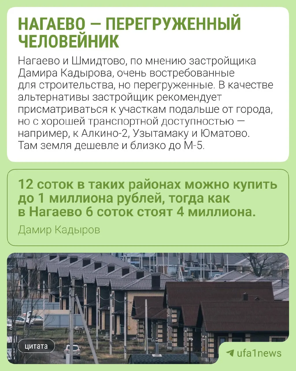 Застройщик сообщил о пригородных альтернативах, а реальные цены на каркасные дома — от 7 до 8 млн.