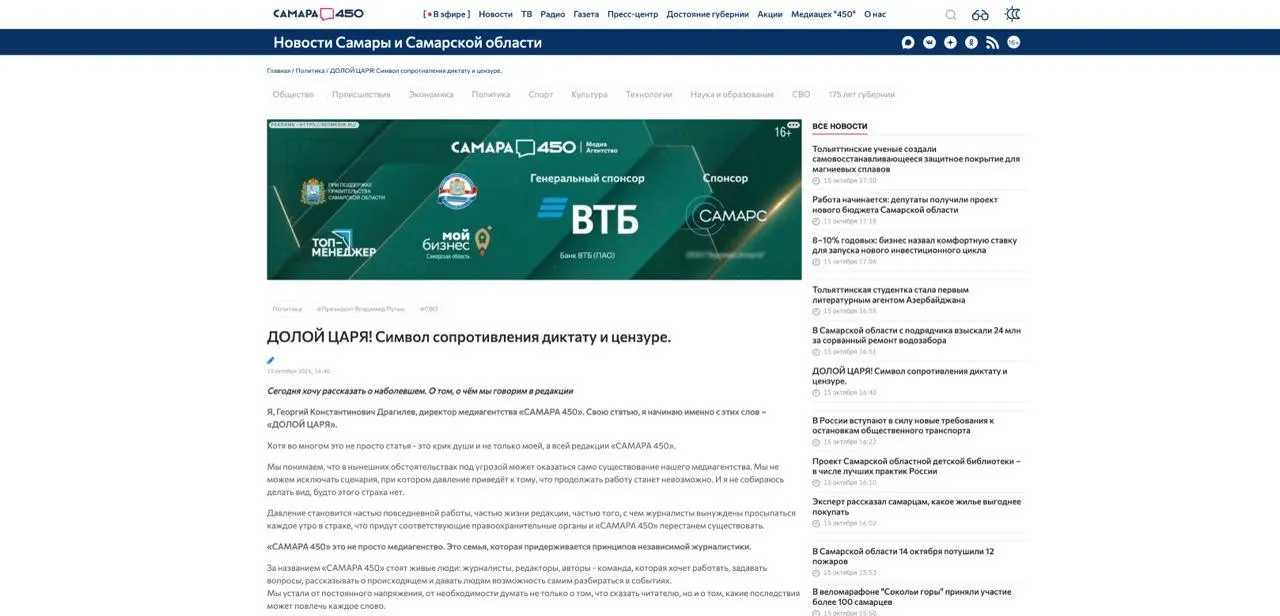 Издание в Самаре сообщило о давлении на редакцию и удалении материала, а также о визитах сотрудников силовых структур после публикации.