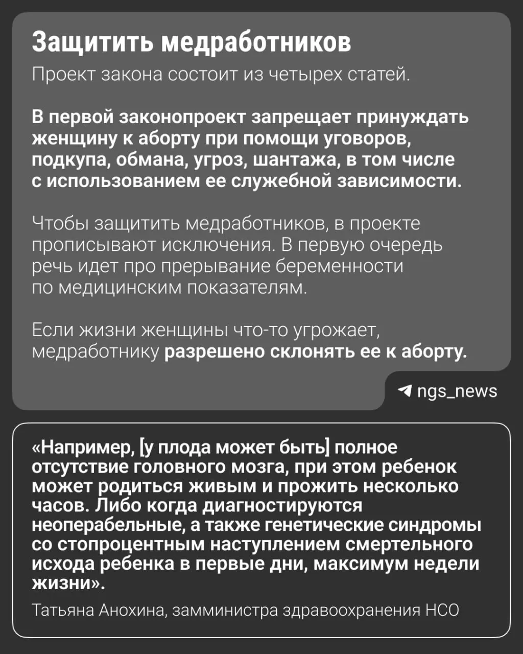 Региональная инициатива по запрету убеждения в пользу прерывания беременности обсуждается в Новосибирской области на фоне федеральной тенденции; подобные нормы уже действуют в ряде регионов.