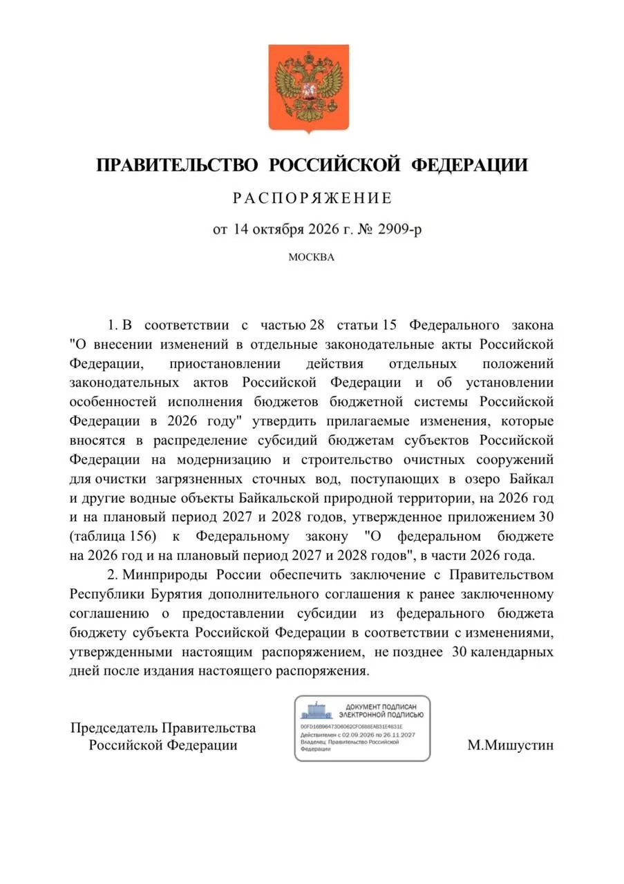 Федеральный бюджет на 2026 год предусматривал свыше 3,3 млрд рублей на реконструкцию очистных в Улан-Удэ и Северобайкальске, но финансирование сокращено. Проекты сталкиваются с задержками и возбуждены уголовные дела по халатности.